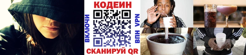 Купить  Алейск  Кодеин напиток Lean (лин) 